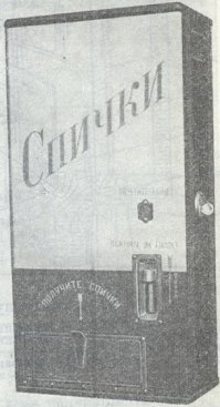 Что продавалось в торговых автоматах СССР: от бутербродов до керосина