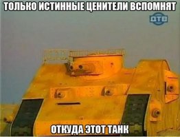 ГЫ))) Железный капут!