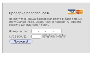 Мошенники Вконтакте или как узнать банк эмитент карты