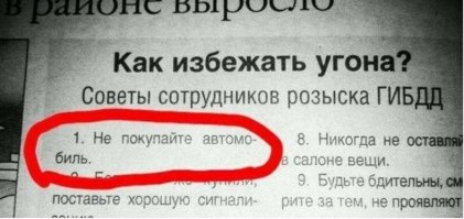 Подборка забавных инструкций по применению