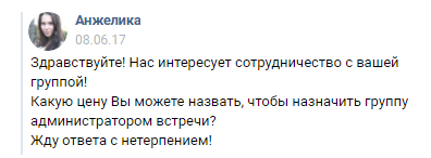 а в вк новый вид мошенничества. Угон сообществ.
Ребятам из админки сообщества, в котором я админ, каждый день по пачке таких сообщений приходит.