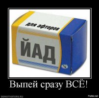 Автор, прислушейся, демотиваторы врать не могут.