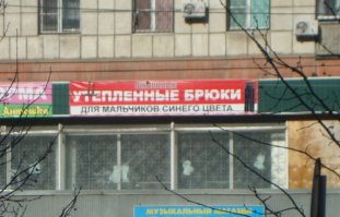 Прикольные надписи и объявления