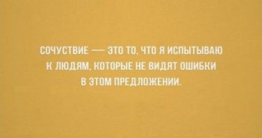 Жизненные открытки c интеллектуальным юмором
