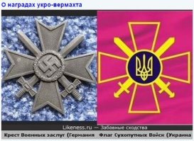 Прошло чуть больше восьмидесяти лет и всё это "говно" всплыло на бывшей Украине.