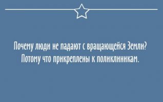 Жизненные открытки c интеллектуальным юмором