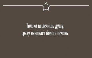 Жизненные открытки c интеллектуальным юмором