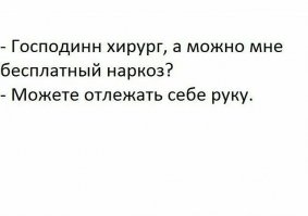 Истории врачей, Злой медик