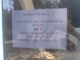 Прикольные надписи и объявления
