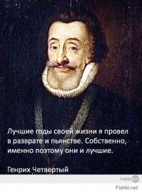 Бабе не верь, турку не верь, непьющему не верь