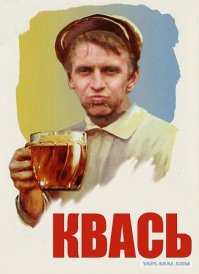 Интересные факты о квасе