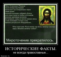 Церковь он сильно прижал, сильно поубавил власть попов.