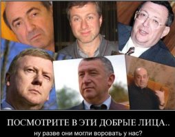 Мелкие сошки.
Вот они - настоящие воры...