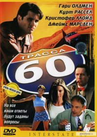 Тут этих городов .... целая трасса!