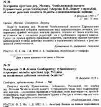 Про "обобществление женщин большевиками" - такая же муть.