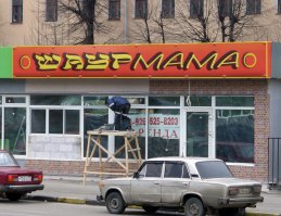И шо, шаурма таки кошерная?