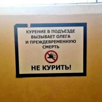 Олег? - Там что то с курением связано...