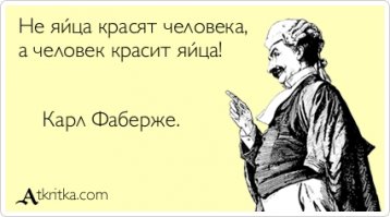 Фаберже и его яйца