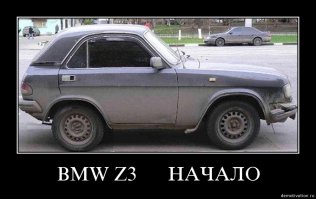 Волга-Мустанг (ГАЗ-24 + BMW 535i)
