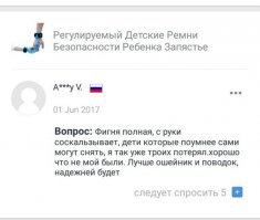 Очередной али-говно-хит с юморным комментом)) 
 ПОВОДОК ДЛЯ ДЕТЕЙ