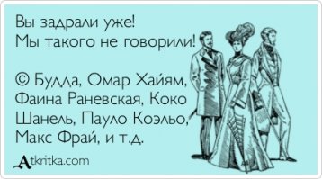 Фальшивые цитаты