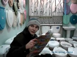 повеселил)
интересно, визит этого мужЫка в магазин сантехники еще не попал в сеть?
