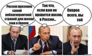 С Крымом вопрос отдельный, они еще долго будут на нас зуб точить, но почему нас окрасили в цвета лгбт?!