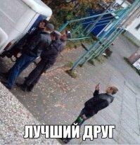 Лучший друг должен был ментов подкупить или вырубить, а он как девчонка, для адвоката видео задержания снимает, тьфу...