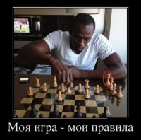 да он в шашки играет