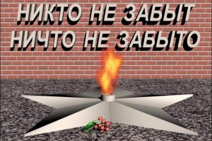Подвиг «тридцати трех»