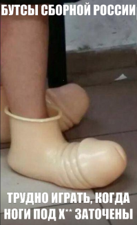 Поистине удивительная и поразительная одежда для ног!