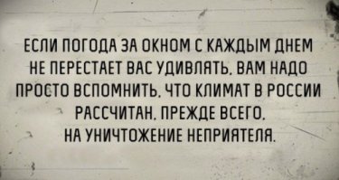 "Вот такое вот хреновое лето"