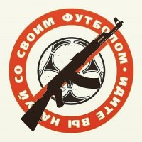 Из-за футбола был подписан 202 приказ, во многих городах на 1,5 месяца запрещен оборот оружия, так что: