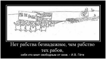 Саша Смирнов 
Верно.
Государство  УПРАВЛЯЕТ  землёй на которой  живут  граждане во благо самих  граждан, этим самым  гражданам  продаёт  наличную в управлении гос  органами  землю  гражданам, после перехода  земли в собственность взымает плату  за  наличие у  гражданина  земли в собственности из  расчёта  чтобы  за 50  лет  гражданин выплачивал  снова полную стоимость проданной  ему земли, а ещё  через 50 лет  ещё  раз и ещё...
Для  размещения  на  пол ученой в собственность  земле  гражданин  должен заплатить  за право  постройки  для себя  жилья, за  регистрацию построенного жилья  и потом в виде  налога  каждые  50-70 лет  отдавать государству полную  стоимость  этого самого жилья  в виде ежегодного  налога  на  факт наличия у  гражданина  жилья.
В  развитых странах гражданин  ещё  и  много денег будет  должен если  его  жильё разрушается  или выглядит плохо, в некоторых  странах если жильё не используется  через годик  его может  забрать  себе в собственность государство  на  халяву ежели  оно  гос структурам понравится, вернуть землю  в управление государство можно только  если  эта земля  гос органам  понадобится  -а иначе  надо  за неё платить  вечно или  найти  лоха которых  возьмёт землю и дом  себе  и будет их стоимость уже  сам  раз  за разом  отдавать государству.
-----------------------
Собственно как так вышло ?  В  о времена  римской  демократии большая часть населения  не была  гражданами а имела статус  рабов. Абсолютная цель  тогдашней, демократической системы  была  объявлена  " чтобы  даже у последнего  крестьянина было не менее 5  рабов "  И сея  высшая  демократическая  ценность была почти  достигнута что плохо сказалось  на  соотношении  боеспособного населения  к общему числу  проживающих.

С  развитием демократии стало понятно что содержать рабов  и заботится  о их пропитании и  здоровье  экономически  не выгодно, в связи с чем была выработана система при которой рабы сами  о себе  заботятся. Что мы собственно  на сегодня и  наблюдаем.
