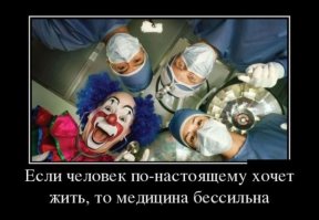 Немного медицинского юмора и просто интересных картинок