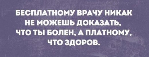 Платная медицина