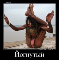 Самые странные йоги мира