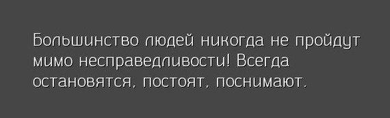 Справедливость