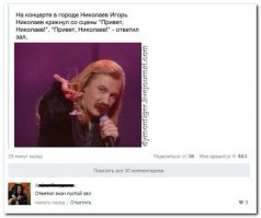 ну хз если это было после марта 2014 года и николаев заявил, что крым - это украина, то в зале был аншлаг из правосеков, бандеровцев и прочих п*доров