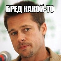 Анджелина и Брэд