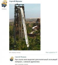 Там даже есть отметки адреналина предыдущих спускавшихся