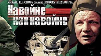 Очень многие актеры СССР получили возможность сыграть офицеров. Люди и персонажи были разными, но все получились исключительно живыми, не экранными.
Простоватый Кононов ("На войне как на войне), рафинированный Старыгин ("Государственная граница", ни капли от Арамиса), взрослеющий Конкин ("Аты-баты", совсем не Шарапов).
Спасибо им всем и другим исполнителям, режиссерам, сценаристам за чудесные фильмы.