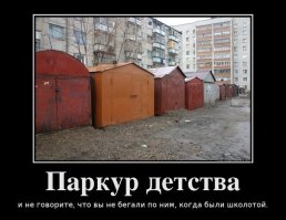 Это вы ещё наши советские игровые площадки не видели)