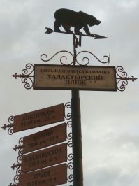 Афтор приехал попить пива с подругой(???), в отеле на кровати.  На самом деле П-Камчатский многогранен.  Видовые площадки замечательные, горнолыжка "Морозко", сероводородные ванны , на каждом углу - пивоварни + морепродукты. Да и вообще много чего замеычательного.