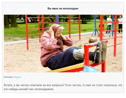 Автор теста ибанько. 
"считаете ли вы, что с вашим телом происходит что-то плохое?
-да, плять, я подыхаю! Жизнь - это одна большая болезнь со 100% смертельным исходом!