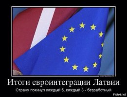 А,что не так написано (если отбросить некоторые штампы ,да ахинею про 8 марта и 23 февраля) , в общем и целом всё так и есть! Подтверждаю это. Живёт один город Рига. Вернее полтора, ещё не загнулся окончательно Вентспилс. Всё остальное унылая ,серая, развалившаяся и выставленная на продажу (при этом на х.у.й никому не нужная как и в Писстонии и Бибисятии) жопа. Про то,что всё не так плохо, пишут в основном те, кто хоть как-то приспособился и нашёл свою нишу (как и везде), этот паноптикум, этих т.н хозяем жизни можно было каждый раз лицезреть на "Новой волне" в Юрмале. Но ,даже они пытаются перевести свои фирмы фирмочки в Пистонию и Литву. Т.к работать и платить налоги в Латвии практически не реально. Всё остальное население или с.ъ.е.б.а.л.о или намазывает лыжи. 30 тыс уехажающих каждый год не шутки.