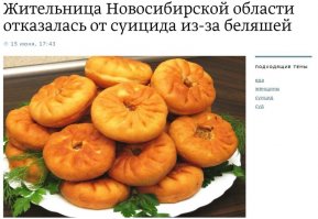 вот что беляш животворящий делает!