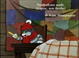 Незабываемые фразы из наших любимых мультфильмов