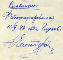 Фото и обратная сторона фото