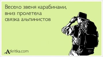 Весна над пропастью